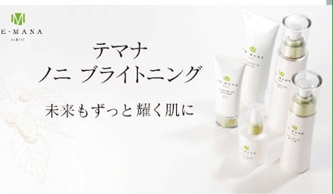 即日発送 テマナ化粧品 化粧水/ローション