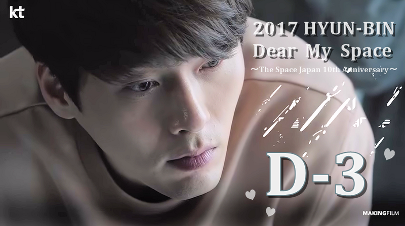 ヒョンビン DVD 【2017 HYUN-BIN Dear My Space】-