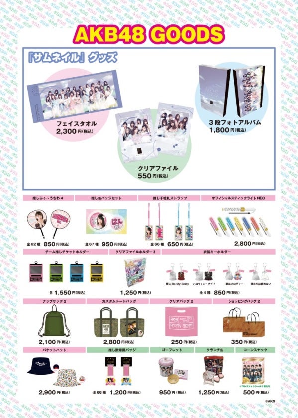 61728円 新作からSALEアイテム等お得な商品満載 AKB48 アルバム 劇場盤 生写真