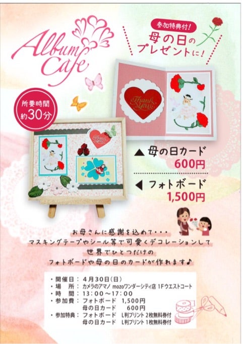 4 30 日 モゾでアルバムカフェ 公式 はっぴーひろば 名古屋 親子イベント ママ友作り おひるねアート 港区