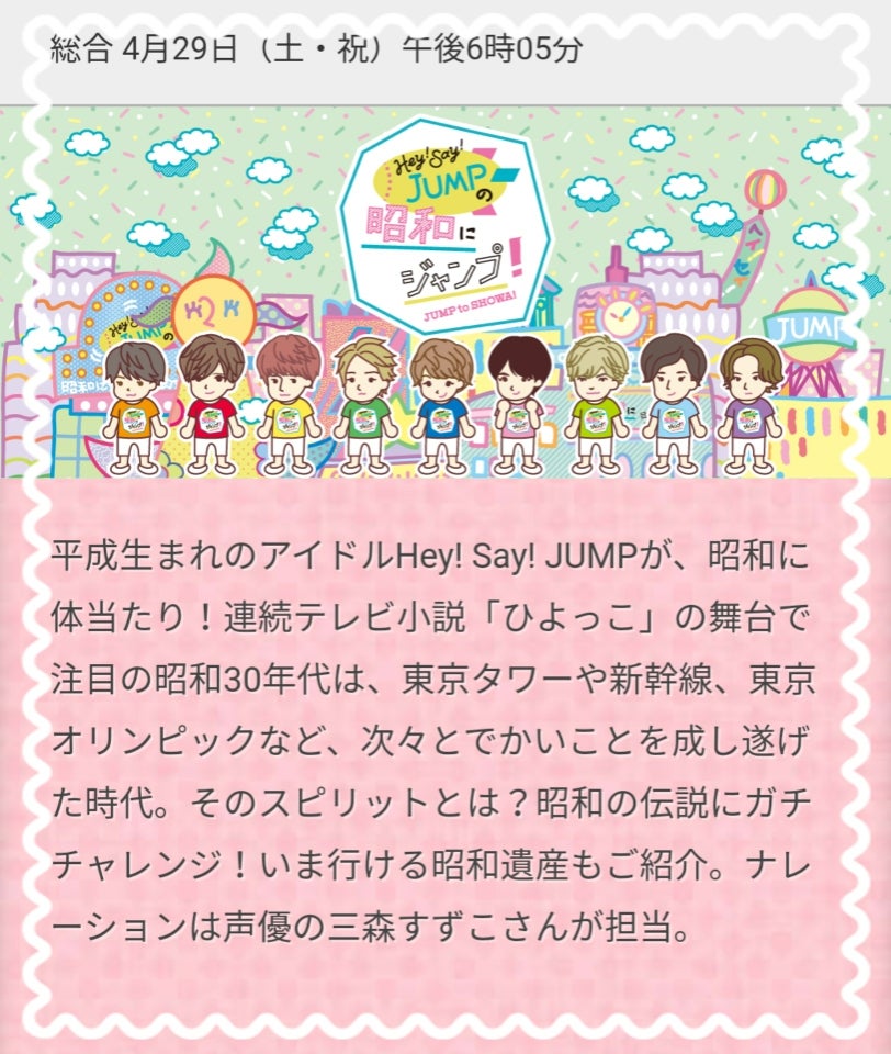 Hey Say Jumpの昭和にジャンプ Hey Say Jumpがno 1 山田シズblog