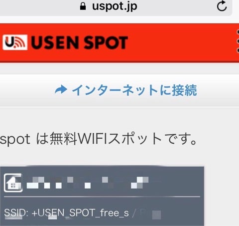 Usen Freespotをセキュリティ保護接続するには 加藤敦志 Ameba Ownd 札幌 ホームページ作成 アメーバオウンド アメーバオウンドマイスター