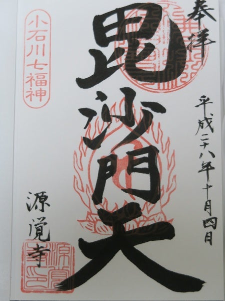 Amazon | 源覚寺 蒟蒻閻魔 御朱印帳 記帳あり 小石川七福神