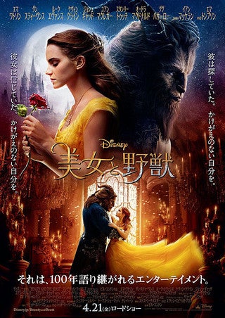 美女と野獣の記事画像