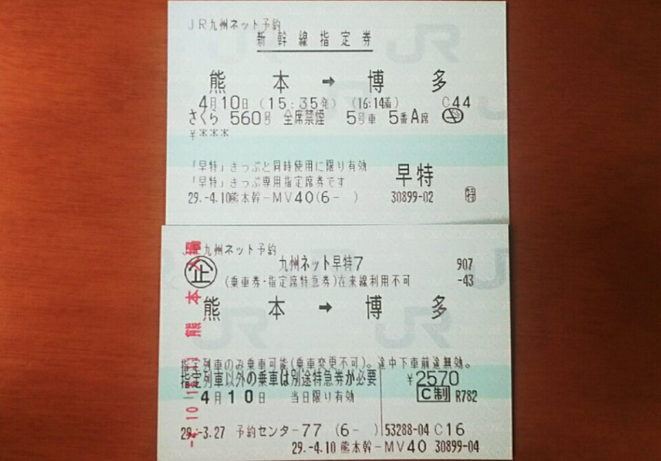 JR九州「ネット限定きっぷ」が激安！ | はやぶさこまち 観光列車ブログ