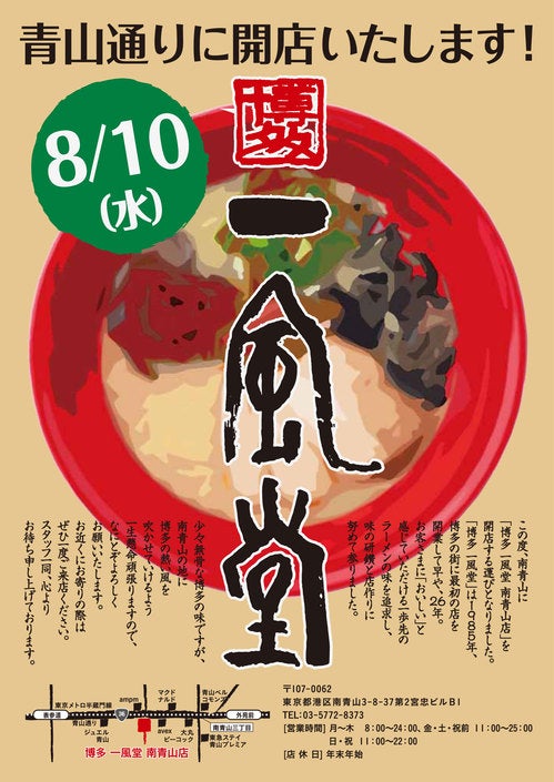 ラーメン店における Aidmaの理論 に基づいた広告 ラーメンプロデューサー イソベ のblog