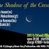 5/24 The shadow of the crescent vol.4の画像