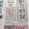 朝日新聞掲載記事の画像