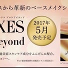 日本初‼︎美容液ファンデーション ビューティーワールド2017の記事より