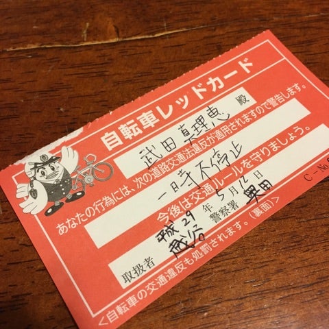 5／12『まりりん、レッドカードをもらう』 | ☆まりりんのきまぐれ 