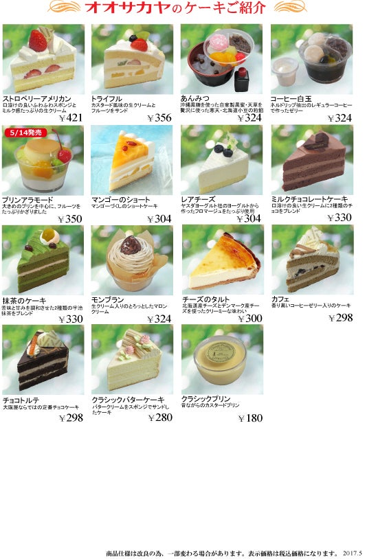 夏のさわかやケーキ ふるさと 雪国新潟の御菓子処 大阪屋 のブログ