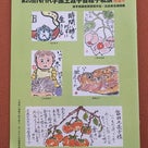 第20回NHK学園生涯学習 絵手紙展の記事より