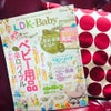 23ｗ5ｄ　 LDK with Babyの画像