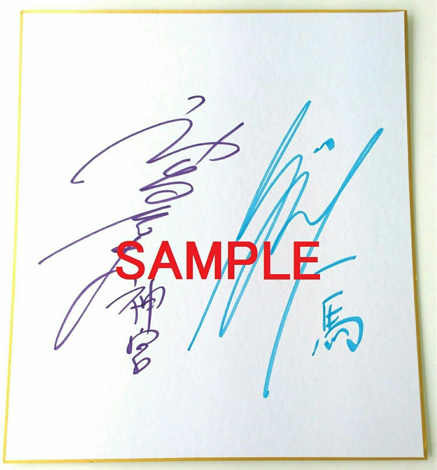 小野大輔 サイン - その他 小野大輔 サイン - その他