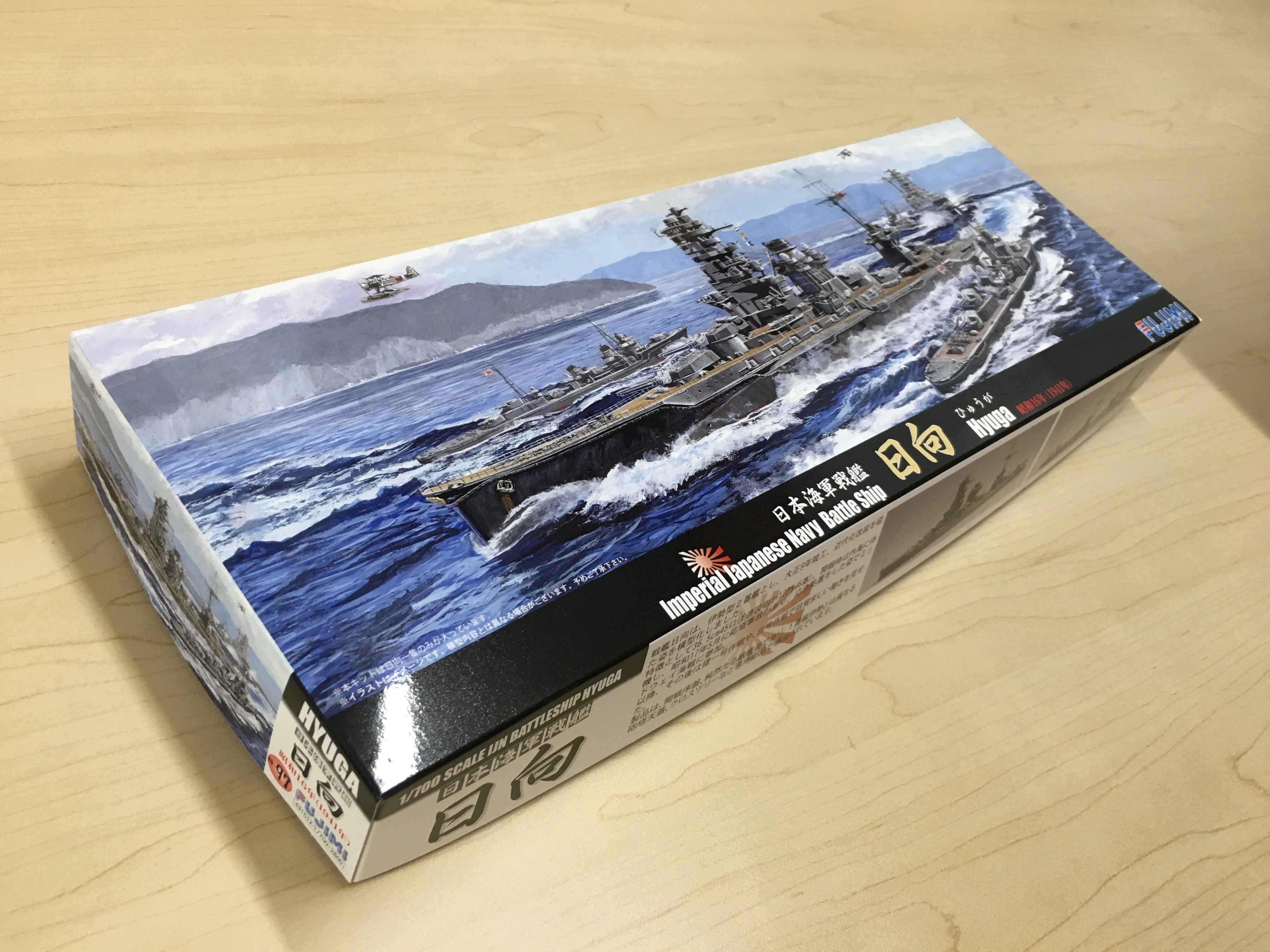 1/700 日本海軍戦艦 日向 昭和16年-本日発送新製品 | フジミ模型のブログ