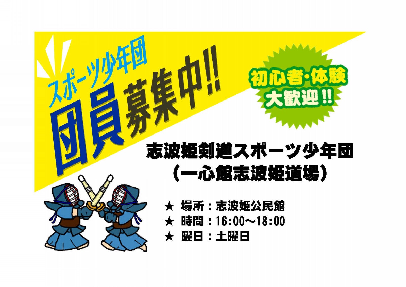 団員募集の記事画像