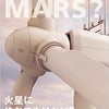 火星に住むつもりかい？：伊坂幸太郎の画像