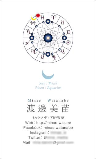 受付中 月と太陽の星座 オーダー名刺シリーズ ２タイプ ネットメディア研究室 渡邊美苗