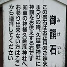 大直禰子神社（若宮社）part2 in 奈良の記事より
