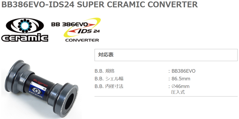 17626円 【92%OFF!】 Sugino スギノ BB386EVO-IDS24 SUPER CERAMIC CONVERTER