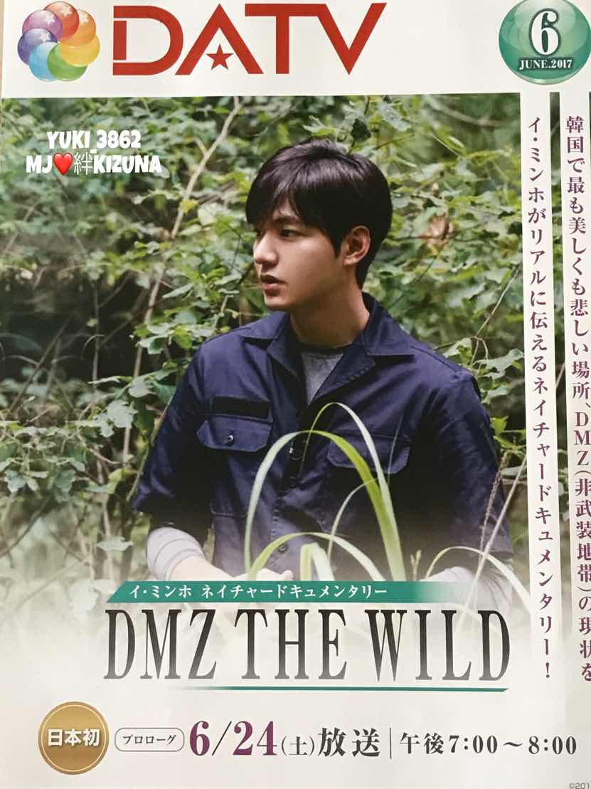 DATV #DMZ_THE_WILD Flyer @ActorLeeMinHo #イミンホの記事より