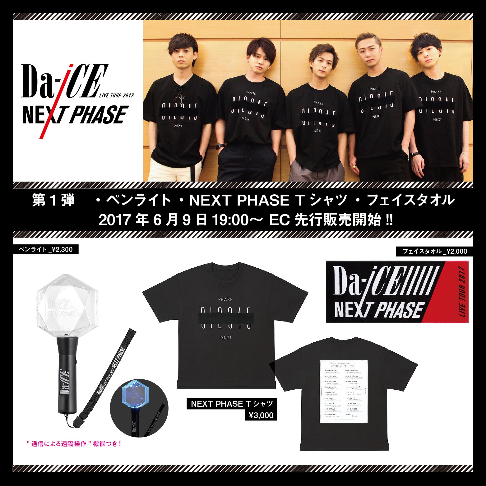 Da-iCE LIVE TOUR 2017 -NEXT PHASE-』ツアーグッズ発表!! | Da-iCE 