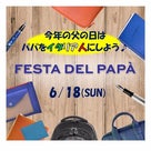 大阪店・FESTA DEL PAPA～今年はパパをイタリア人にしよう～の記事より