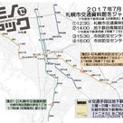 【次回予告１】キモノでジャックin札幌 ４１ｓｔ（鉄道資料館）の記事より