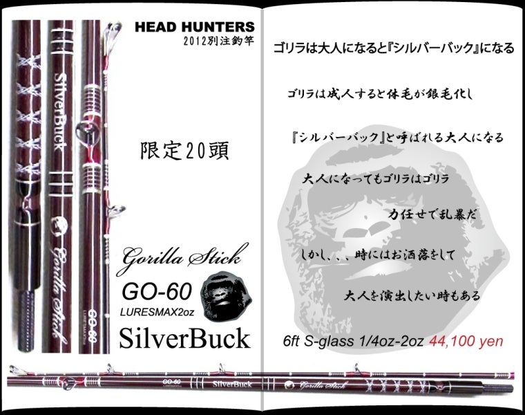 大人のゴリラスティック『GO-60 SILVERBUCK』入荷中！ | head hunters 