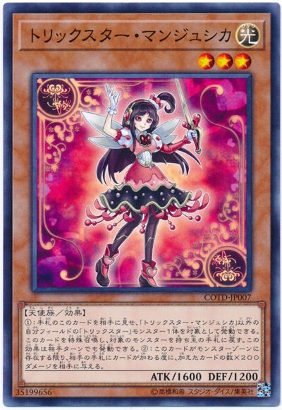 トリックスターデッキを組んでみよう！ | リクのブログ