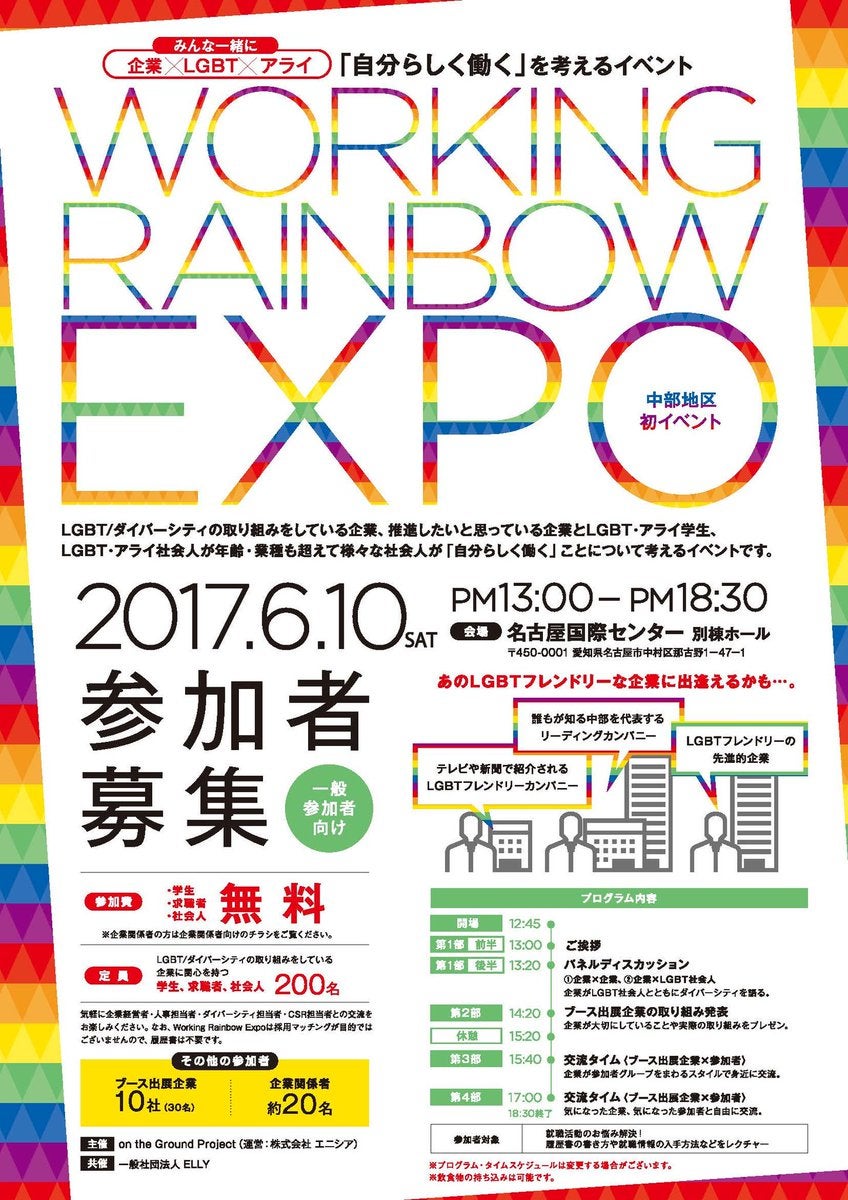 WOKING RAINBOW EXPOの記事画像