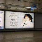 [韓国] SMTOWN COEX&駅のセンイル広告の記事より