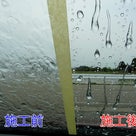 雨の日に前が見えない！フロントガラスが見にくい！油膜や雨シミが原因！すぐできる対処法をご紹介！の記事より