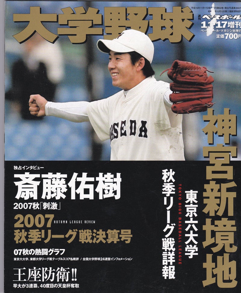 永久保存版　阪神V奪還　スポーツニッポン　2005年9月30日　値下げ中