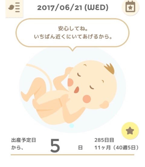 予定日超えてますの記事画像