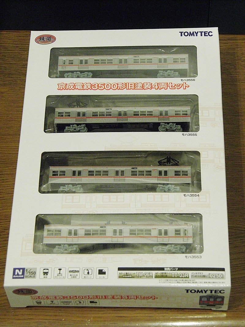 鉄道コレクション 京成電鉄3500形旧塗装4両セット のレビュー的なものを書いてみる | TKKseries8000‐677