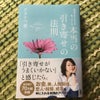 【おすすめ】至極まっとうな「引き寄せ」本の画像