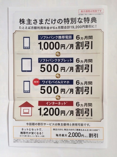 ソフトバンクｇとカッパｃから優待案内 制度クロスはポチッと 逆日歩取りは中止 ぼちぼちの株主優待