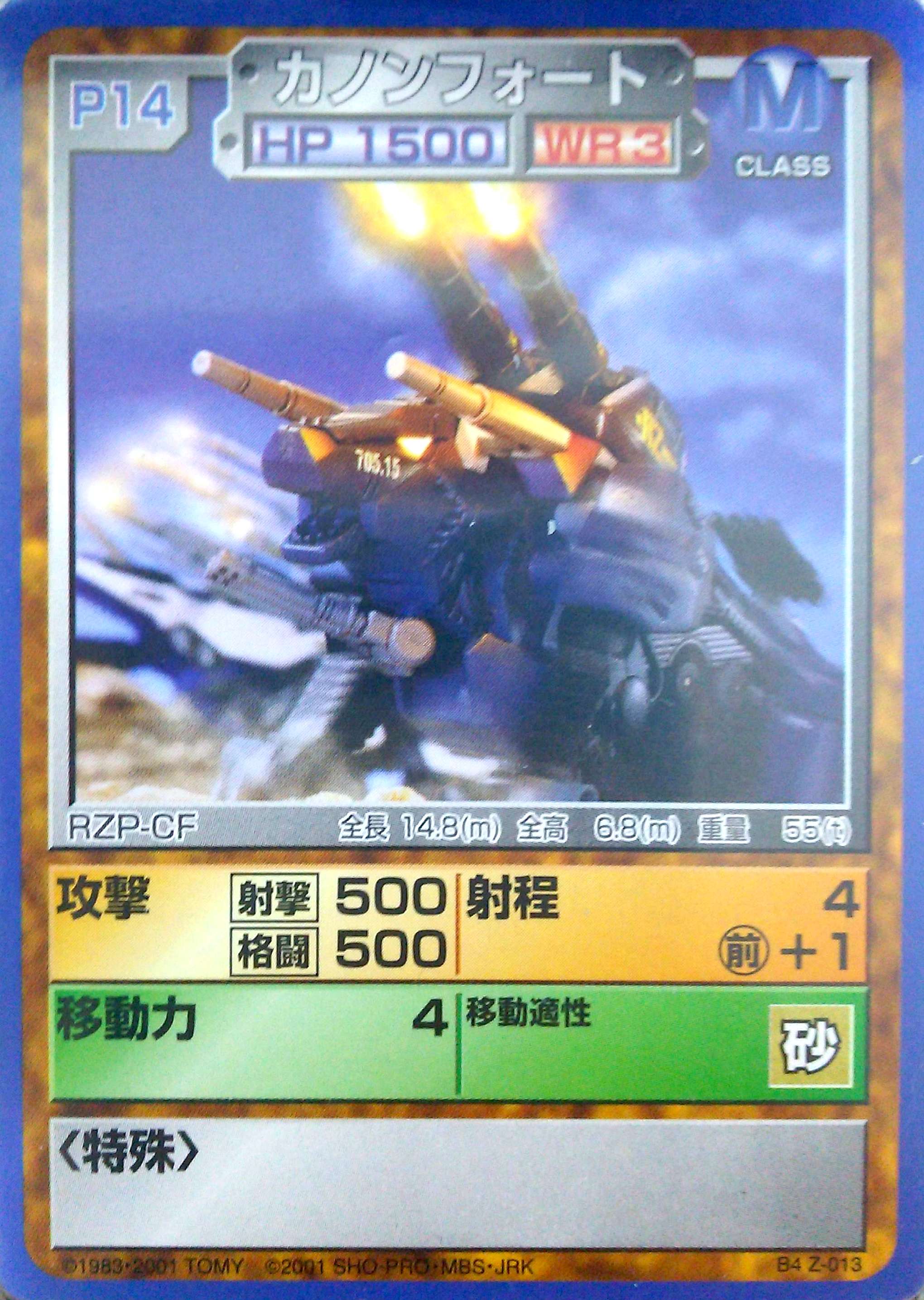 カノンフォート | ゾイドバトルカード大辞典