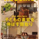 「HOUSING by SUUMO  2017年8月号」に掲載されました！の記事より