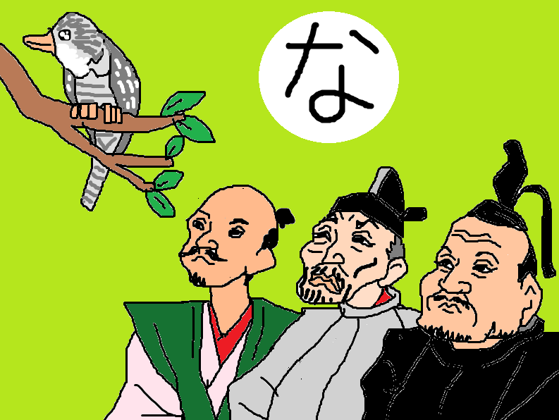 勝手にかるたの な行 セッドあとむの ひとりあそび 勝手にかるたの な行 セッドあとむの ひとりあそび