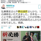 兵庫県知事選　現職の井戸氏が当選したのはパヨクどもにまんまと保守派が騙された結果だと思います。の記事より