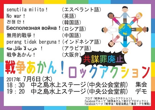 一日一回脱原発 &デモ情報in大阪