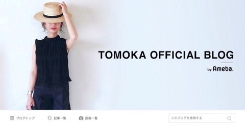 はじめまして！ | TOMOKA OFFICIAL BLOG