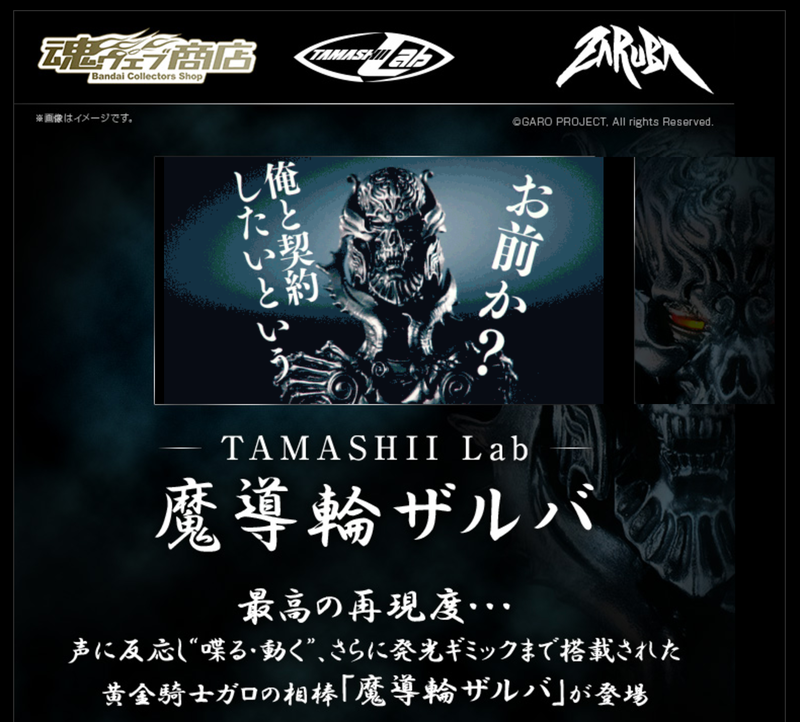 TAMASHII Lab 魔導輪ザルバ【2次：2018年1月発送】 | 仮面ライダーを 