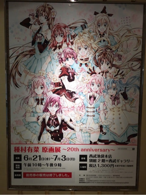 種村有菜 原画展〜20th aniversary〜 | 日常にスパイスを 種村有菜 原画展〜20th aniversary〜 | 日常にスパイスを