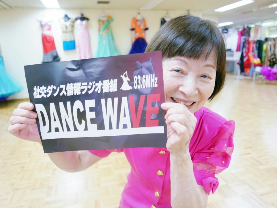 今夜『ダンスウェーブ』放送！山本千恵子先生・天野博文先生！の記事画像