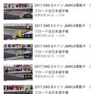 TEAM-GB kids & レジェンド達の全日本選手権3  全決勝ムービーアップロード完了の記事より