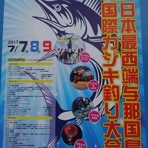 第28回日本最西端与那国島国際カジキ釣り大会の画像