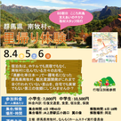 「高齢化率日本一」で有名になった群馬県南牧村で里帰り体験！！の記事より